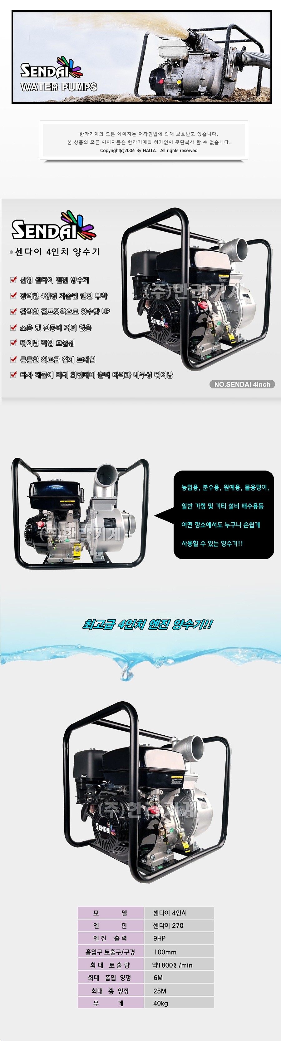 4인치 엔진 양수기_상세페이지