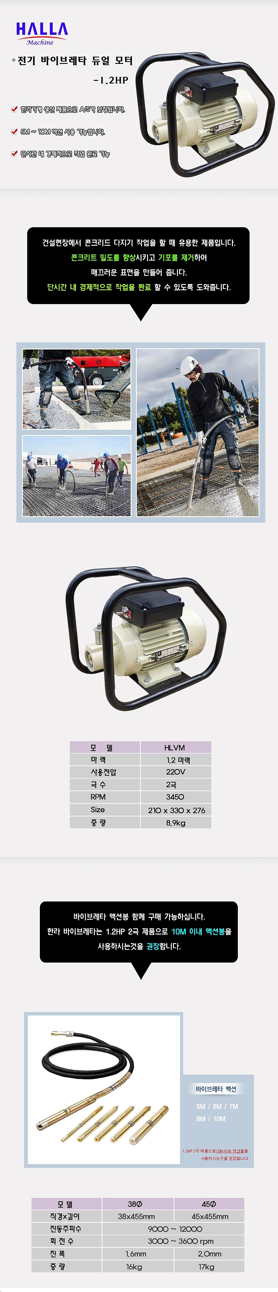 바이브레이터 모터 (HLVM)_상세페이지