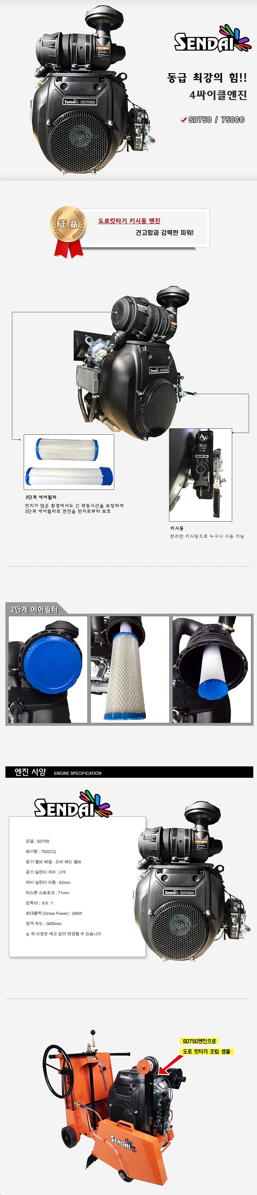 엔진 (SD750)_상세페이지