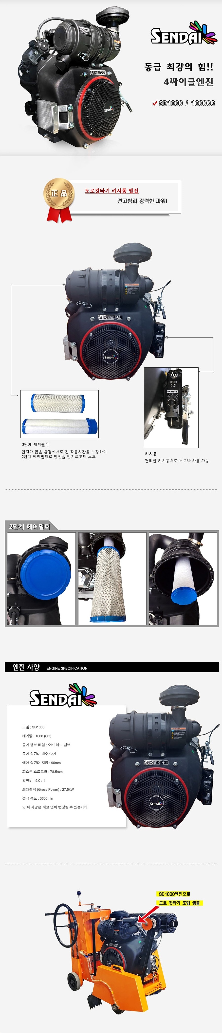 엔진 (SD1000)_상세페이지