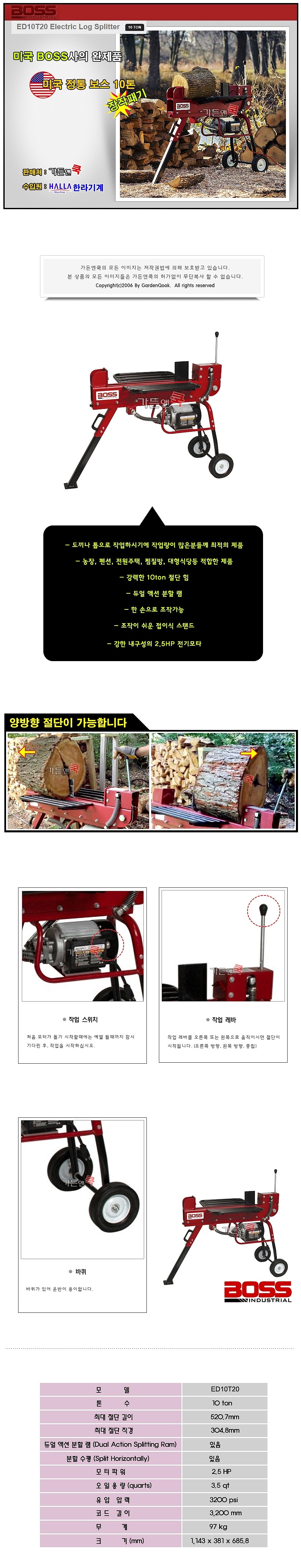 유압식 장작패기 (ED10T20)_상세페이지