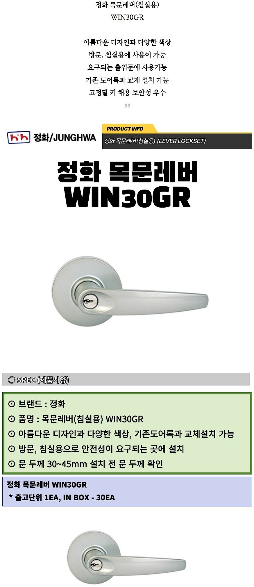 침실용 목문 레버 손잡이 (WIN30 GR)_상세페이지