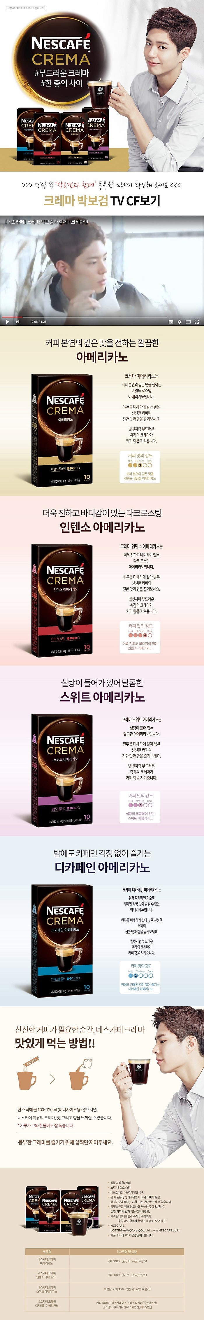 네스카페 크레마 아메리카노 미니_상세페이지