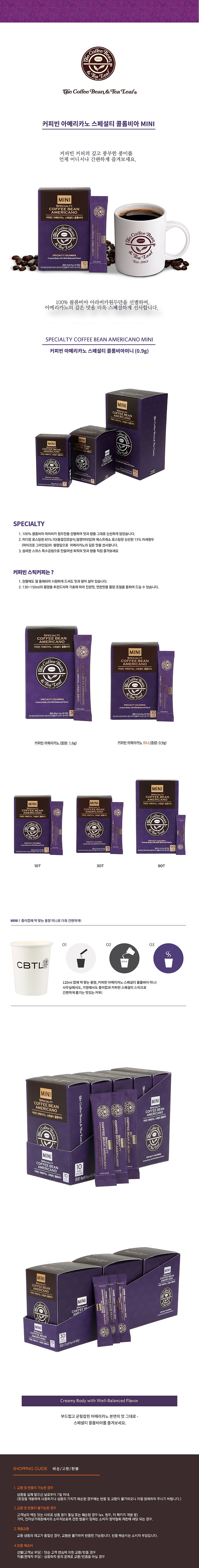 아메리카노 콜롬비아 미니_상세페이지