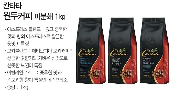 칸타타 모카 블렌드 원두커피_상세페이지