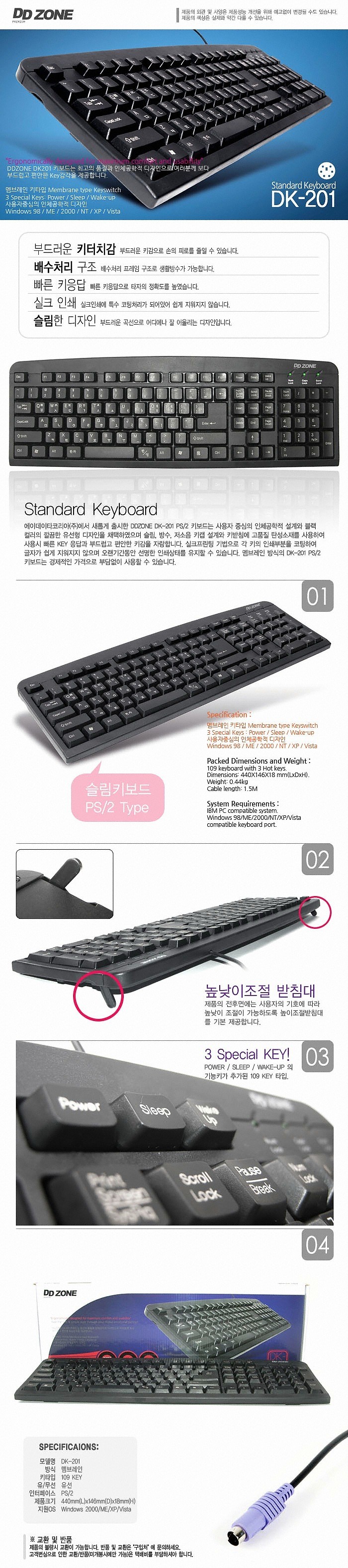 PS/2 & USB 멤브레인 키보드 (DK-201)_상세페이지