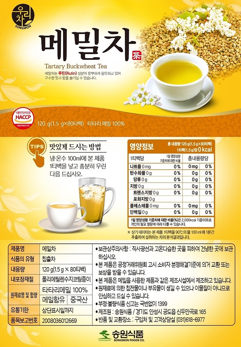 메밀차_상세페이지