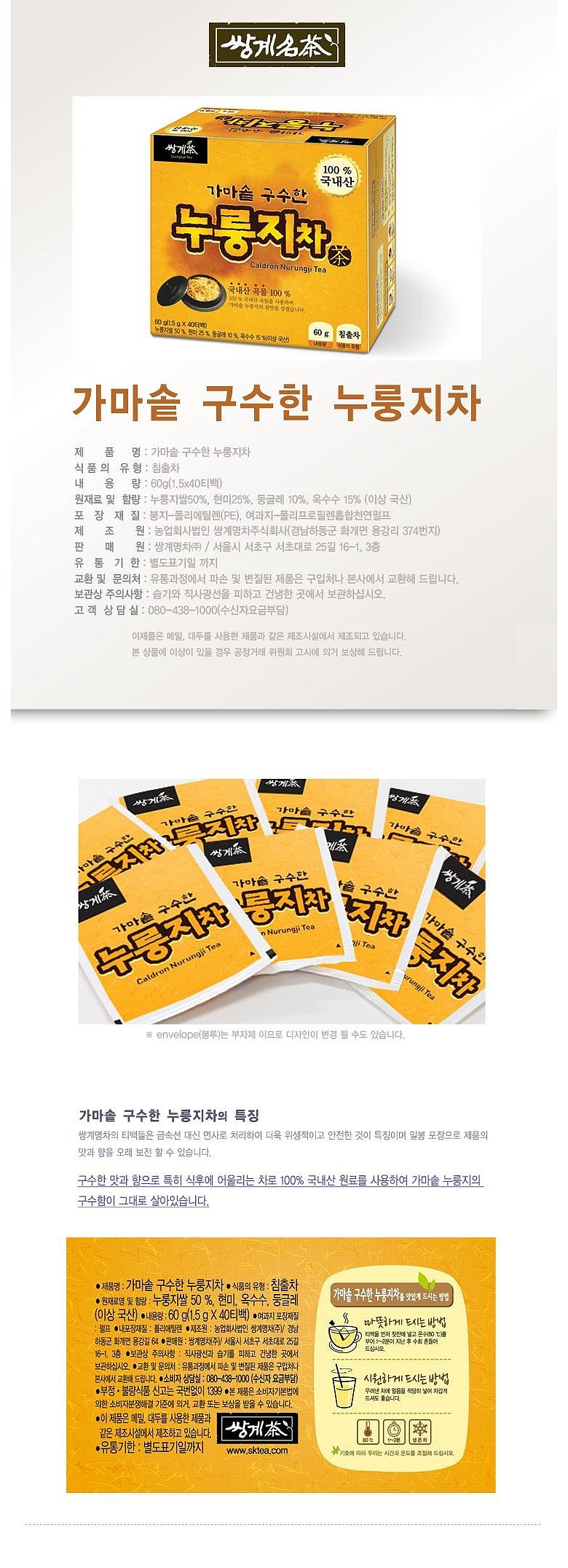 누룽지차_상세페이지