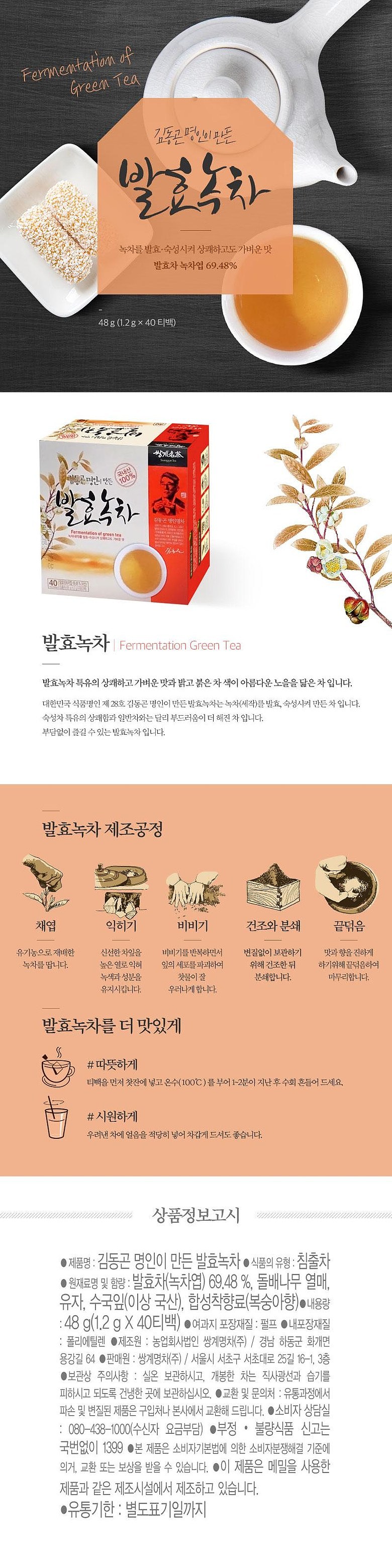 발효녹차_상세페이지