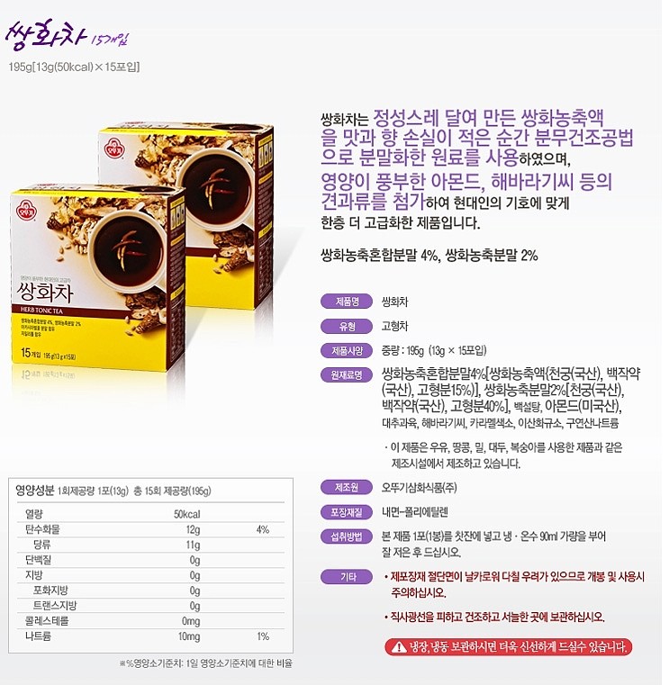 쌍화차_상세페이지