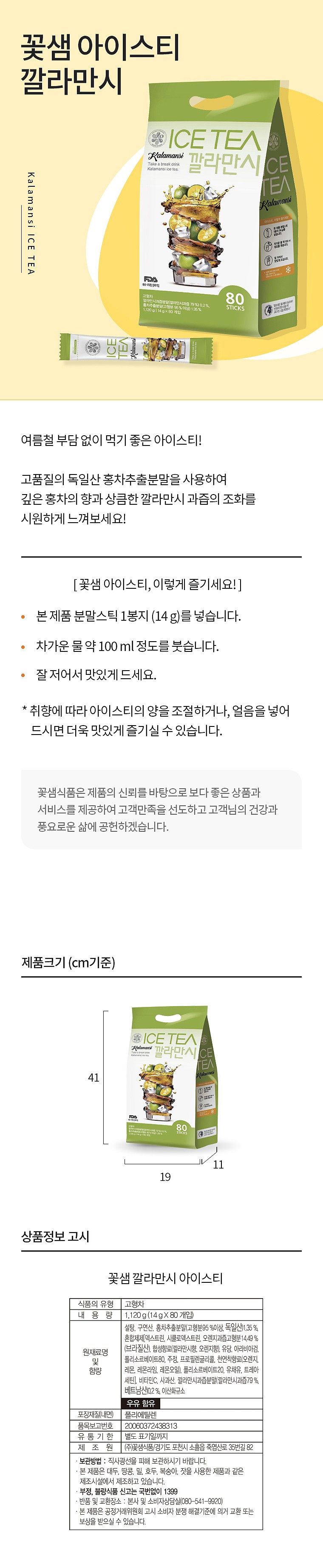 깔라만시 홍차_상세페이지
