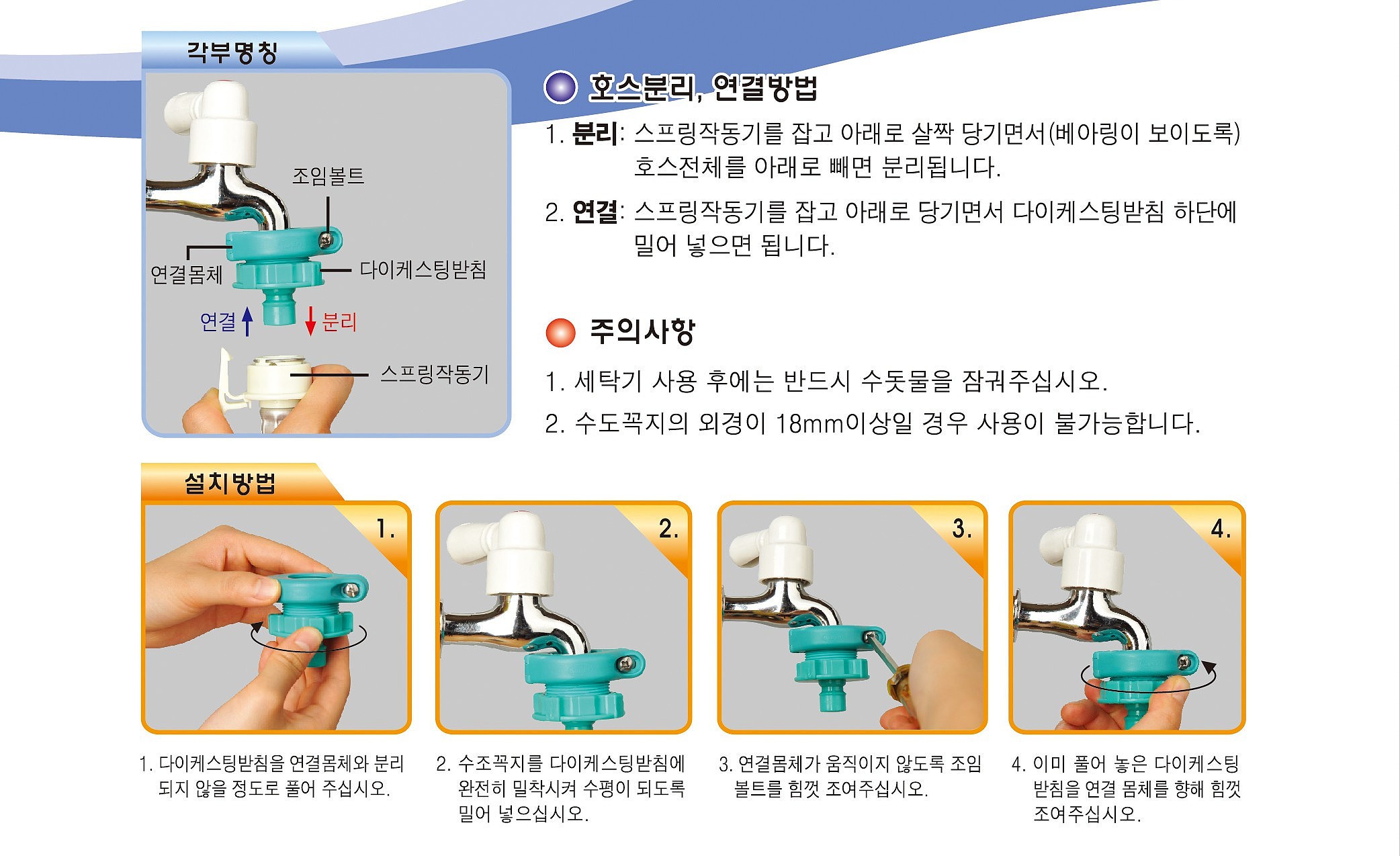 원터치 수도연결구_상세페이지