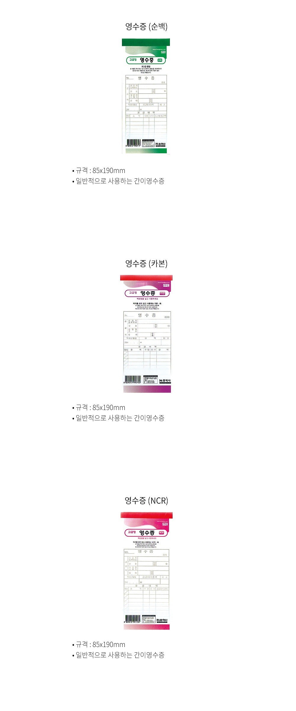 간이영수증_상세페이지