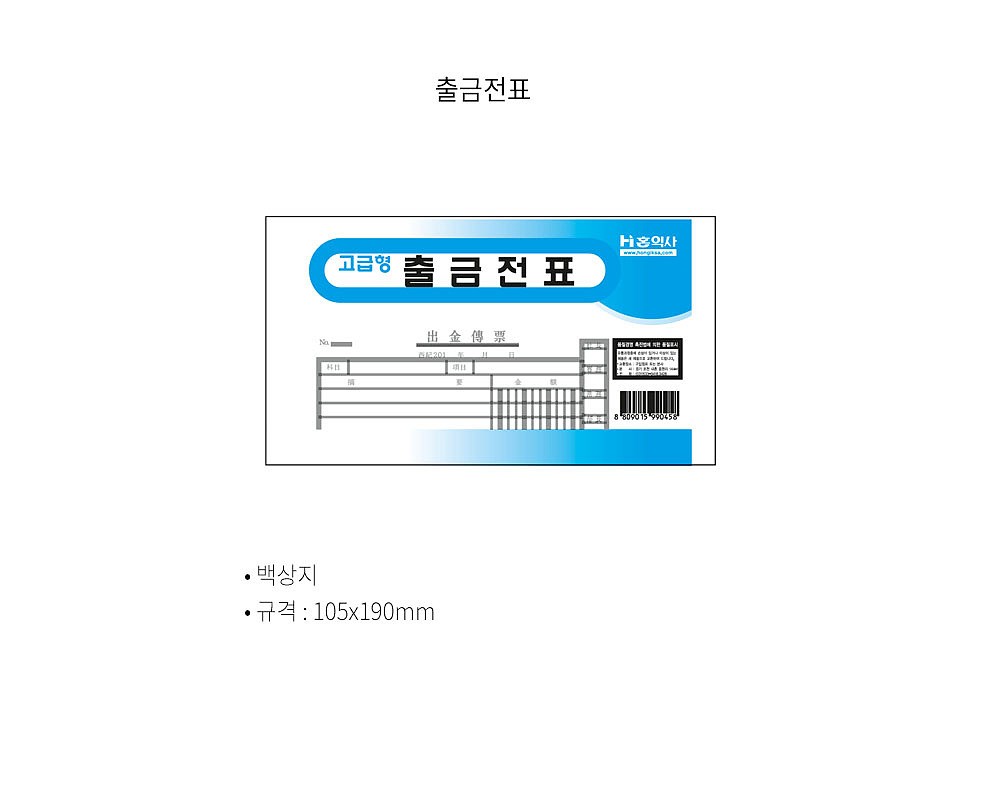출금전표_상세페이지
