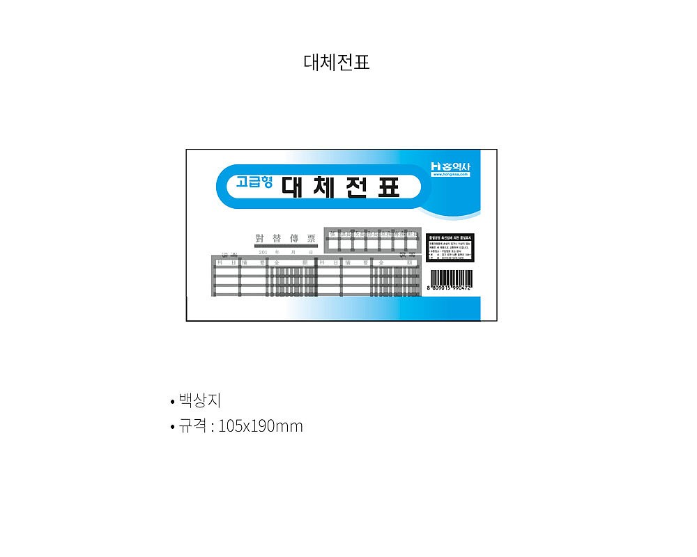 대체전표_상세페이지