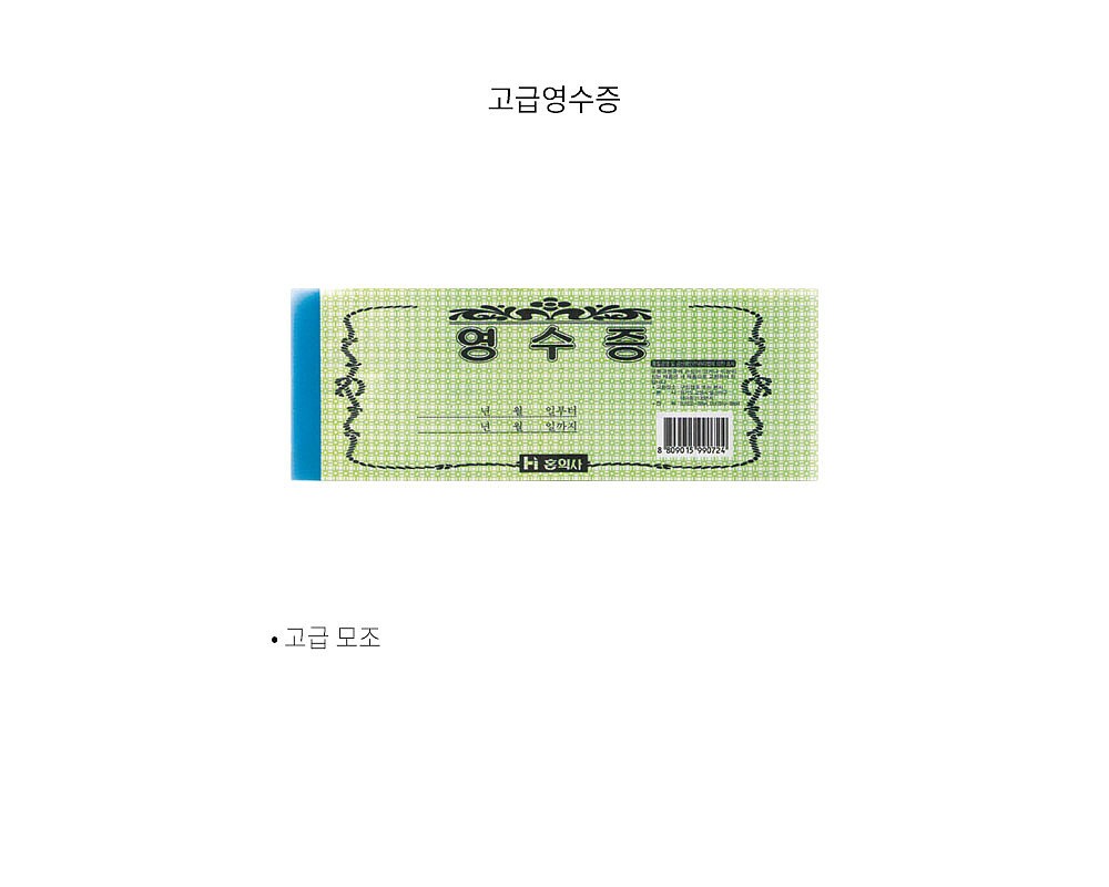 고급영수증_상세페이지