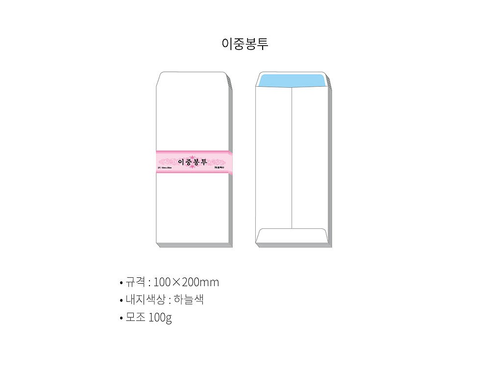 이중 규격 봉투_상세페이지