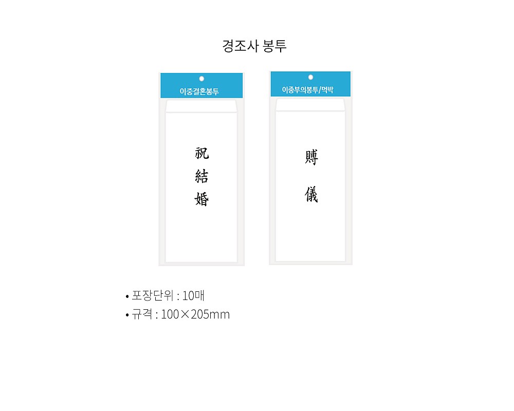 경조 봉투_상세페이지