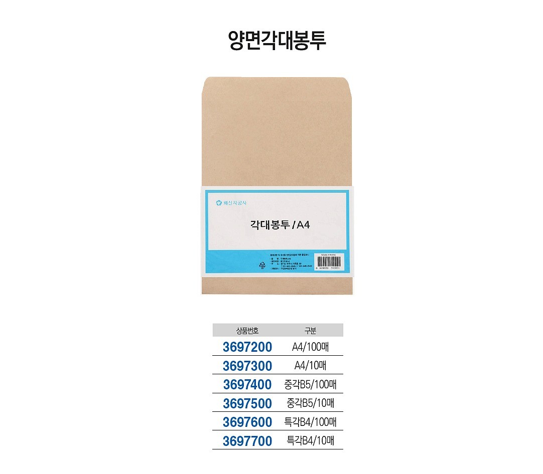 양면 각대 봉투_상세페이지