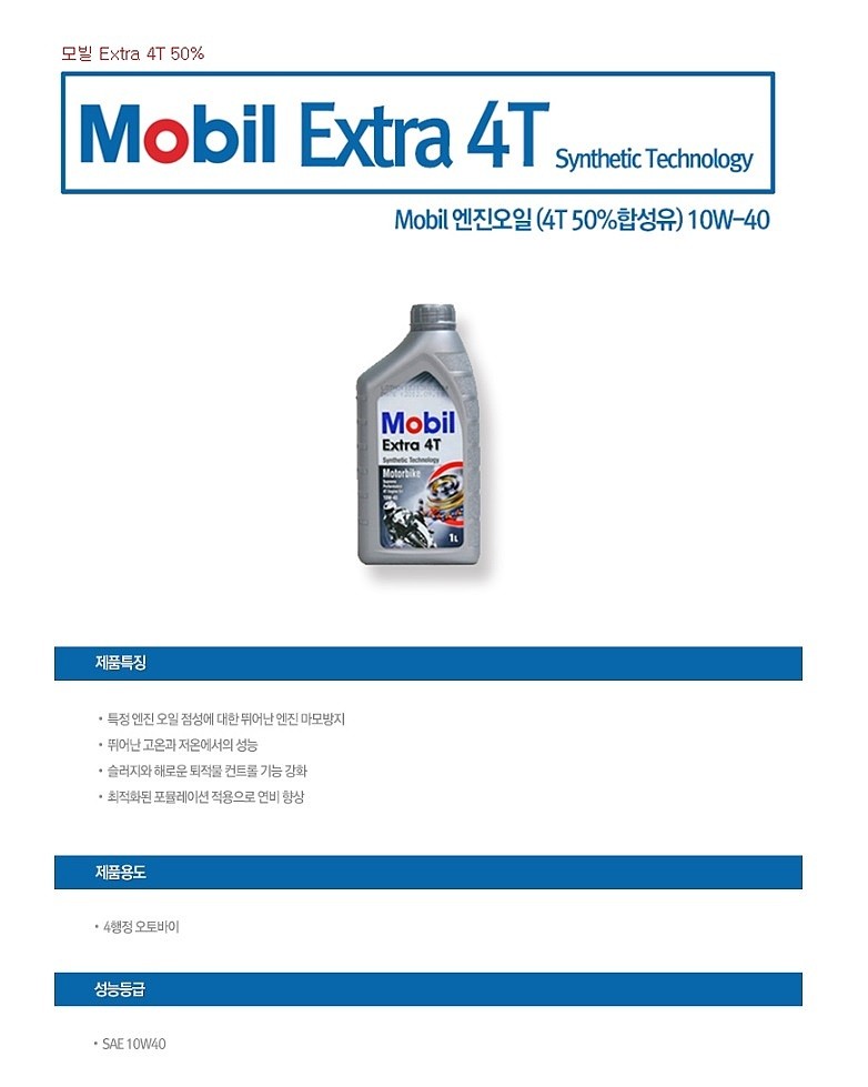 바이크 엔진오일 (Extra 4T 10W40)_상세페이지