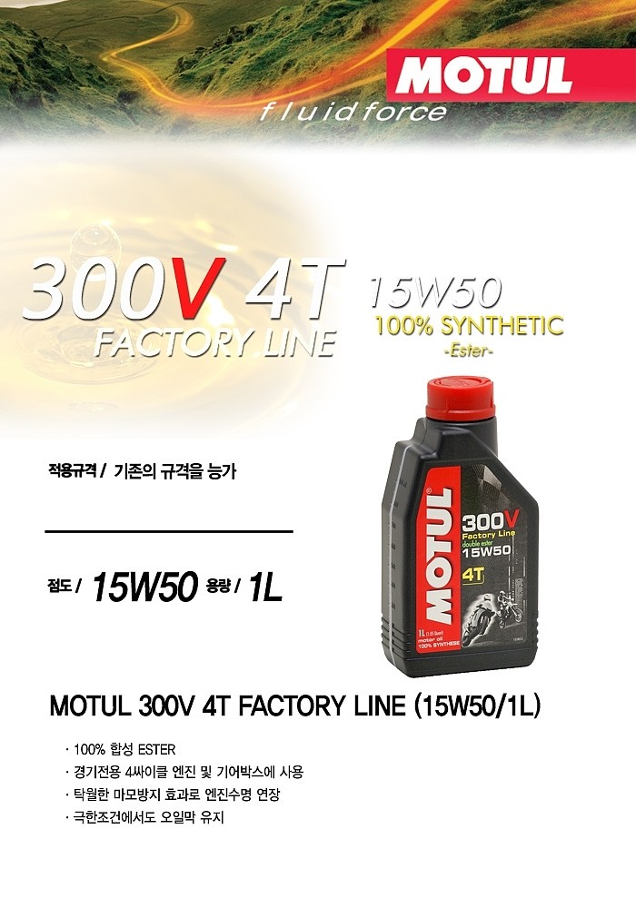 바이크 엔진오일 (300V 4T 15W50)_상세페이지