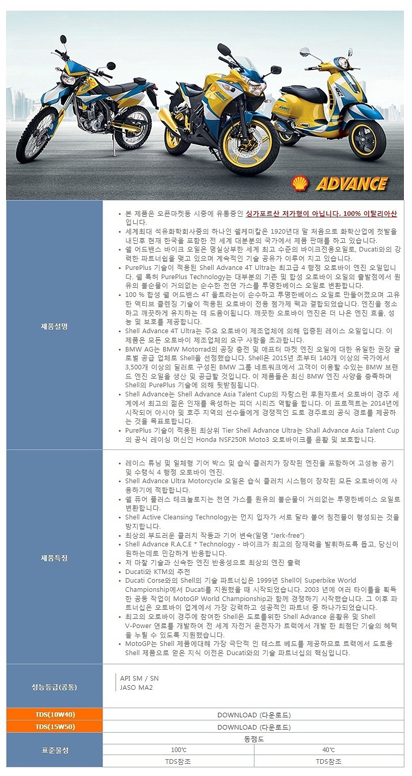 바이크 엔진오일 (울트라 4T 10W40)_상세페이지