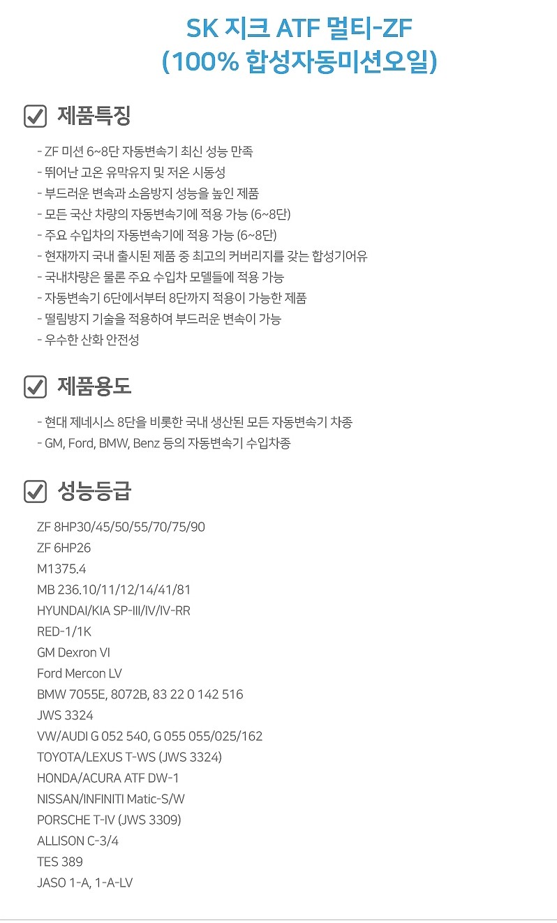 오토 미션오일 (ATF MULTI-ZF)_상세페이지