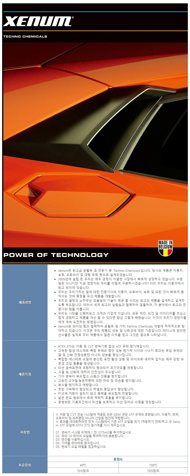 오토 미션 첨가제 (ATFX-375)_상세페이지
