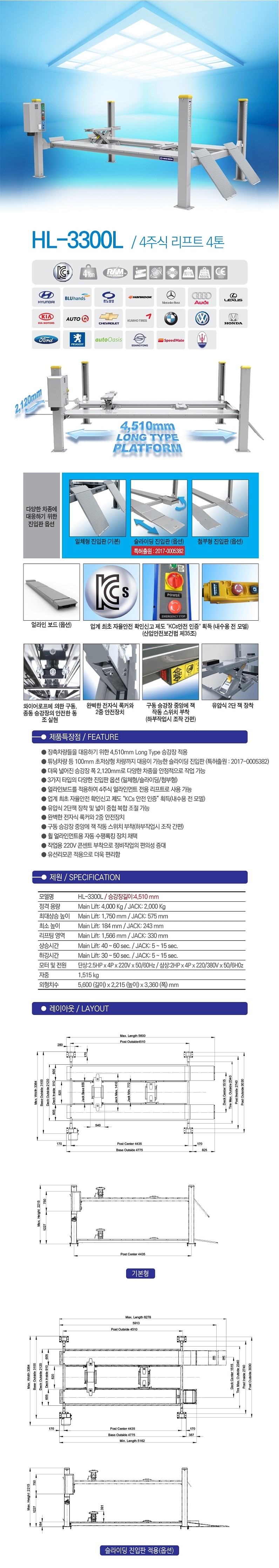 4주식 승강형 리프트 (HL-3300L)_상세페이지