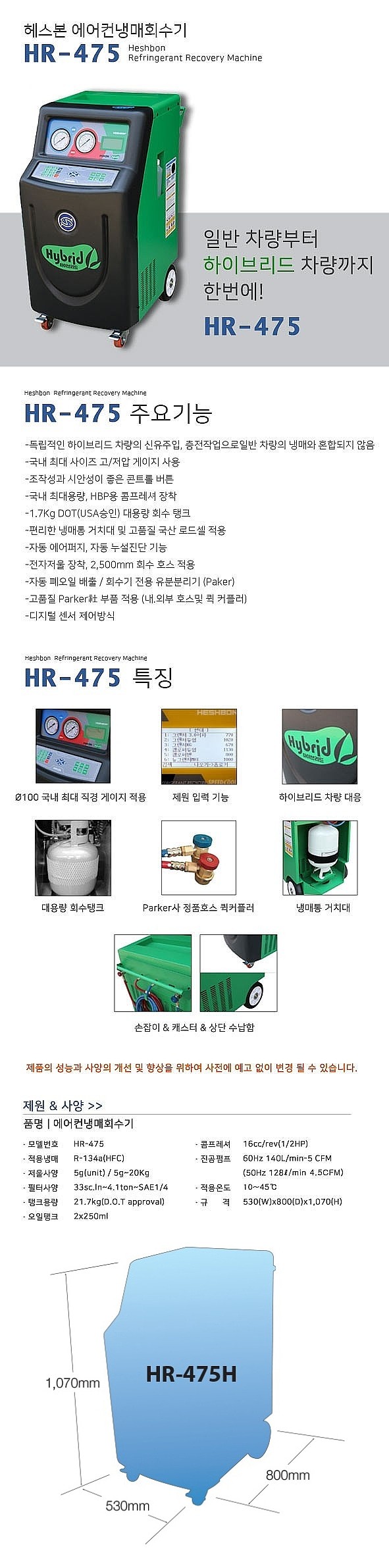 냉매 회수 충전기 (HR-475)_상세페이지