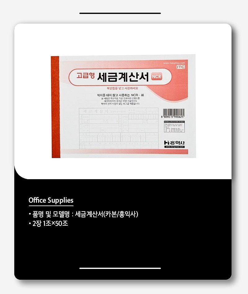세금계산서_상세페이지