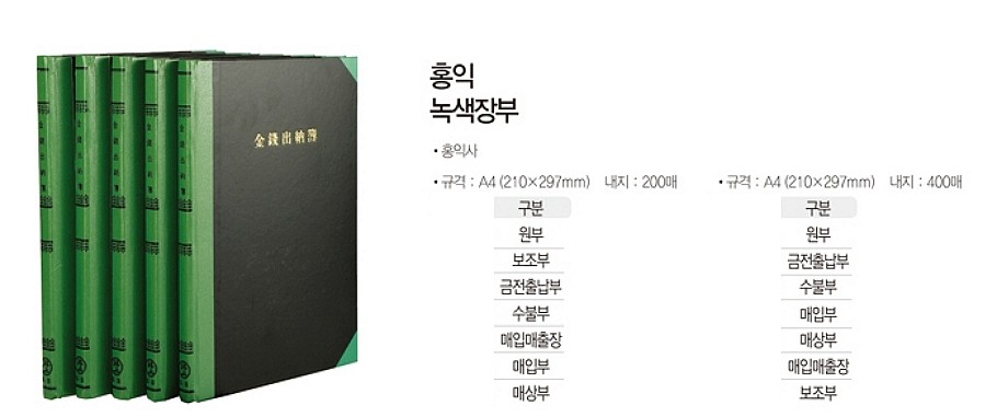 녹색장부 (200P)_상세페이지