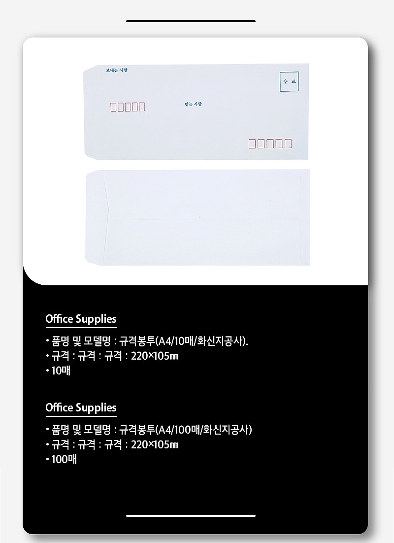 규격봉투_상세페이지