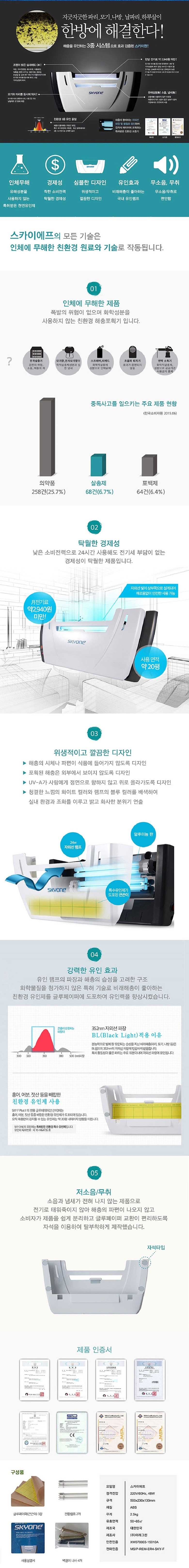 포충기 (SKY-F)_상세페이지