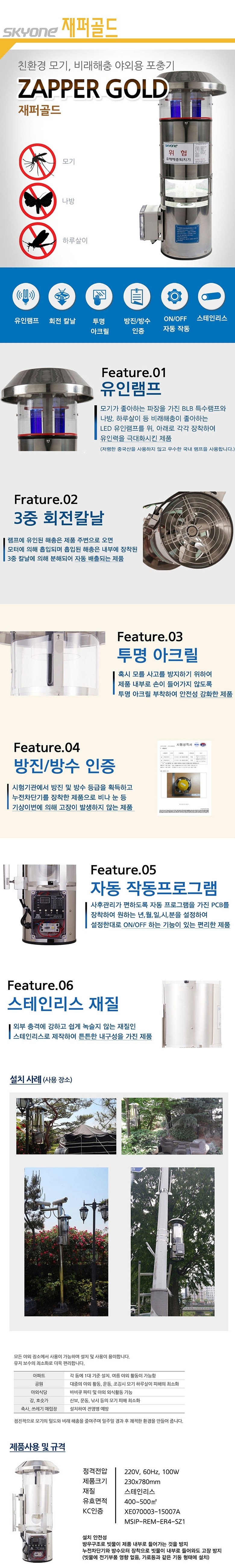 야외용 포충기 (재퍼골드)_상세페이지