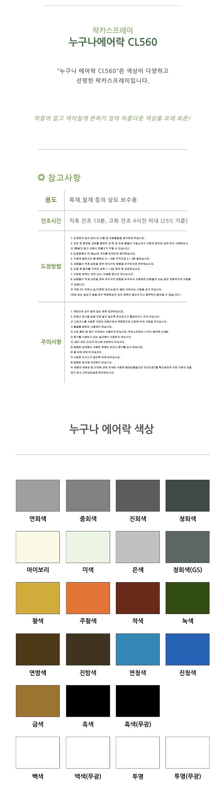누구나 에어락 (락카스프레이)_상세페이지