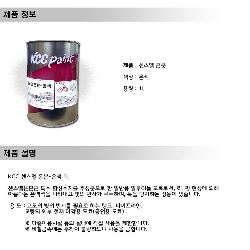 센스멜 은분페인트 은색 실버_상세페이지