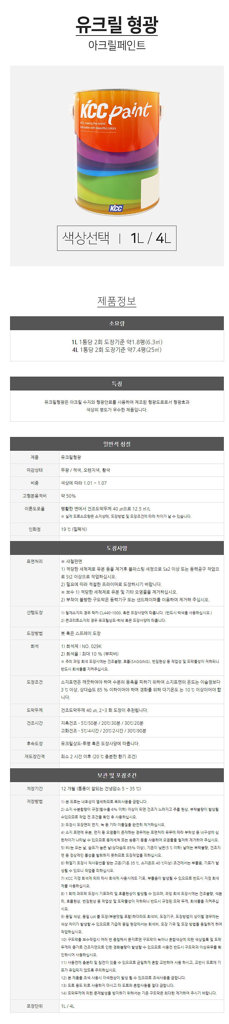 유크릴 형광페인트 (교통표지/안전표시/주의표시)_상세페이지