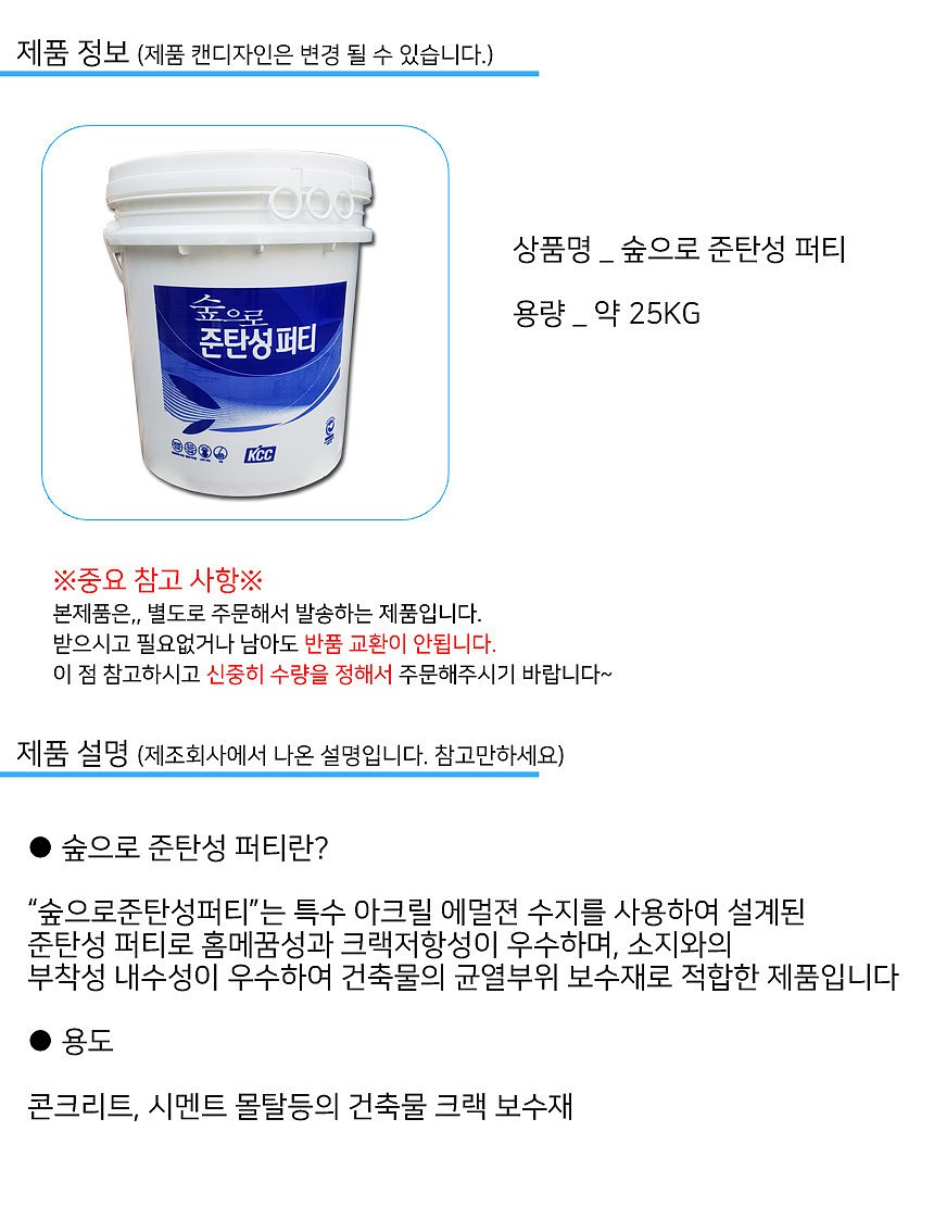 숲으로 탄성퍼티 (크랙보수용 고점도 탄성퍼티)_상세페이지