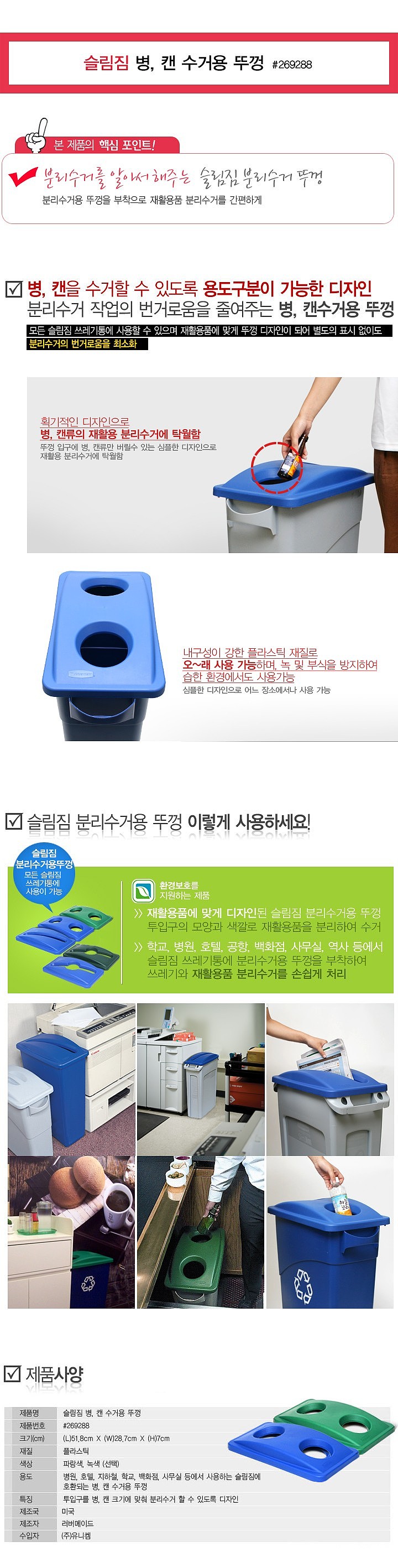 슬림짐 병&캔 수거용 뚜껑_상세페이지
