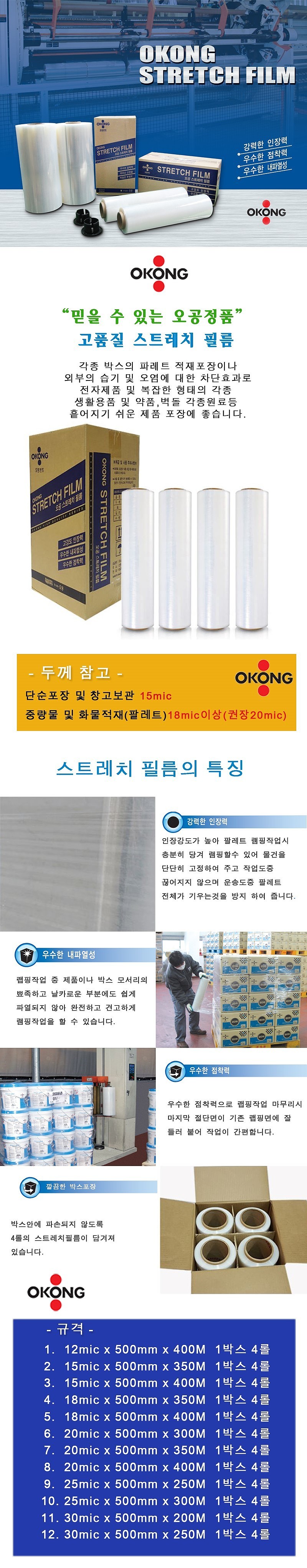 스트레치필름 (250m)_상세페이지