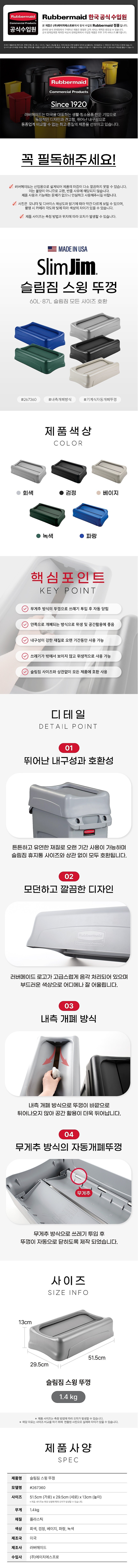 슬림짐 스윙 뚜껑_상세페이지