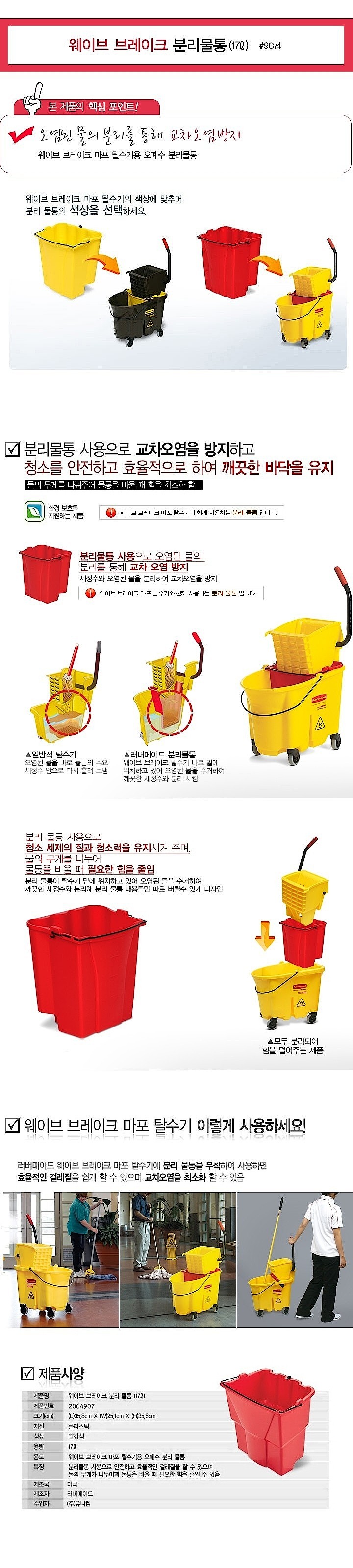 웨이크 브레이크 분리 물통_상세페이지
