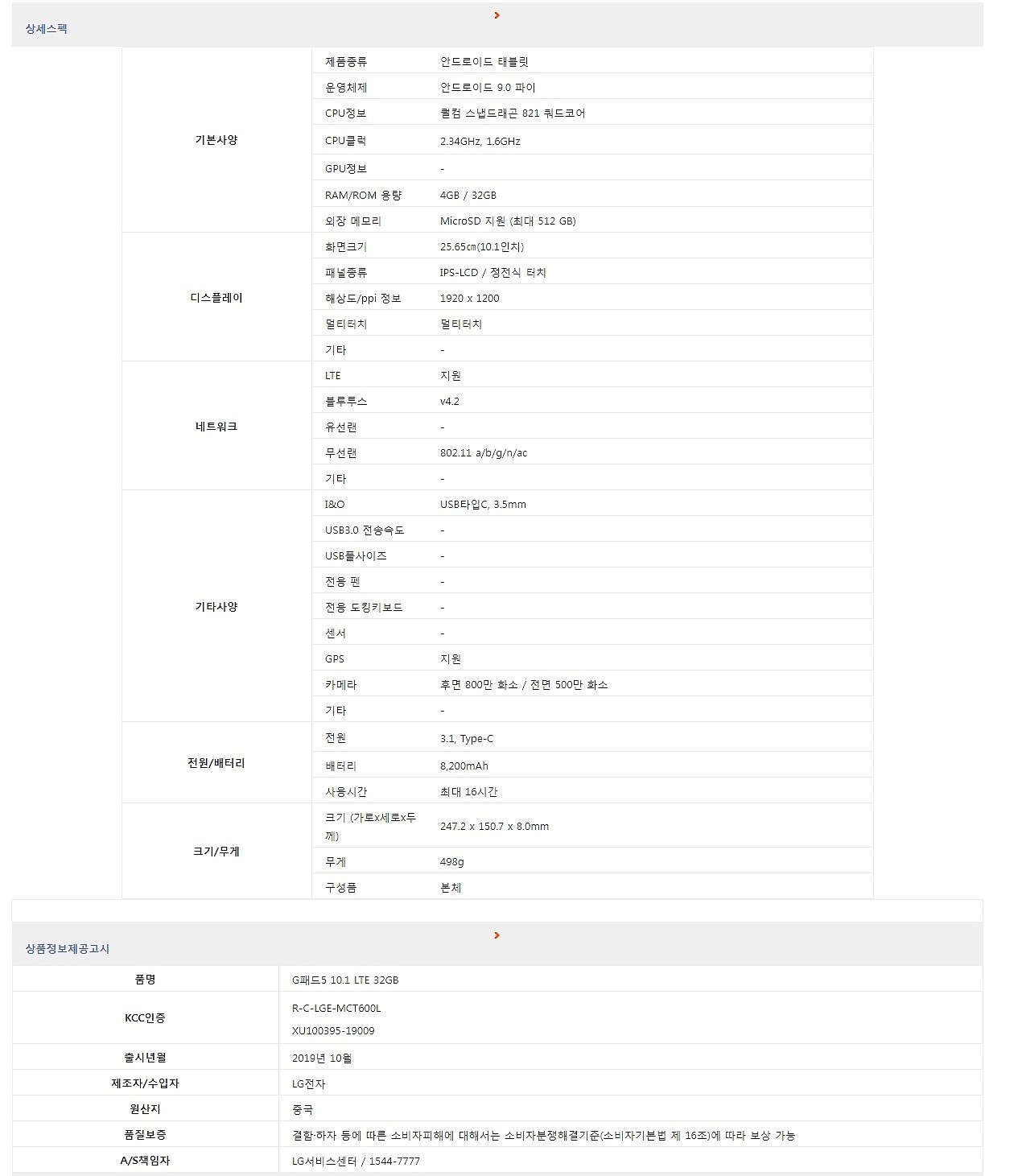 G패드5 10.1 LTE 32GB (정품)_상세페이지