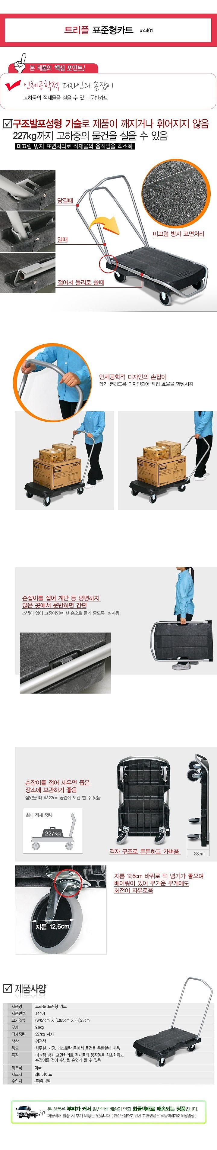 트리플 카트 (#4401)_상세페이지