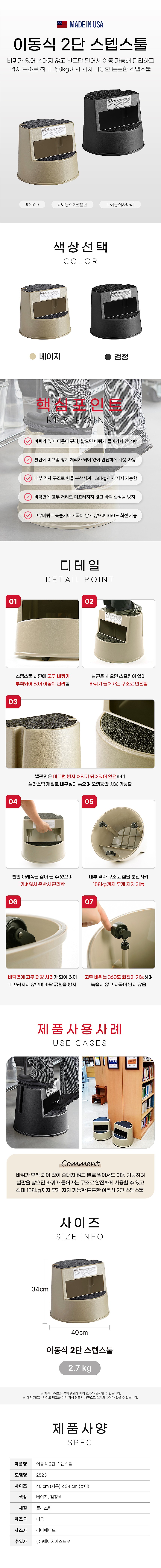 이동식 스텝스툴_상세페이지