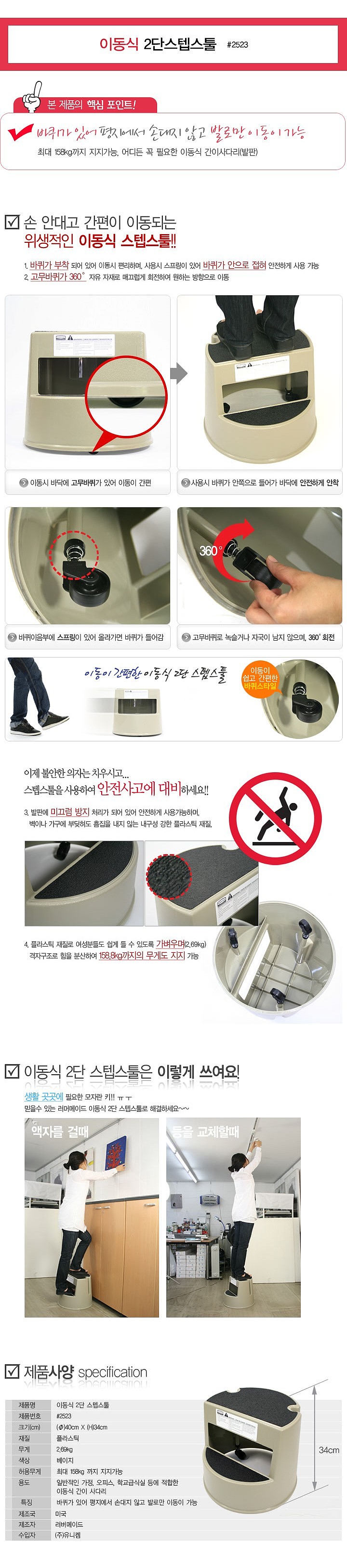 이동식 스텝스툴_상세페이지