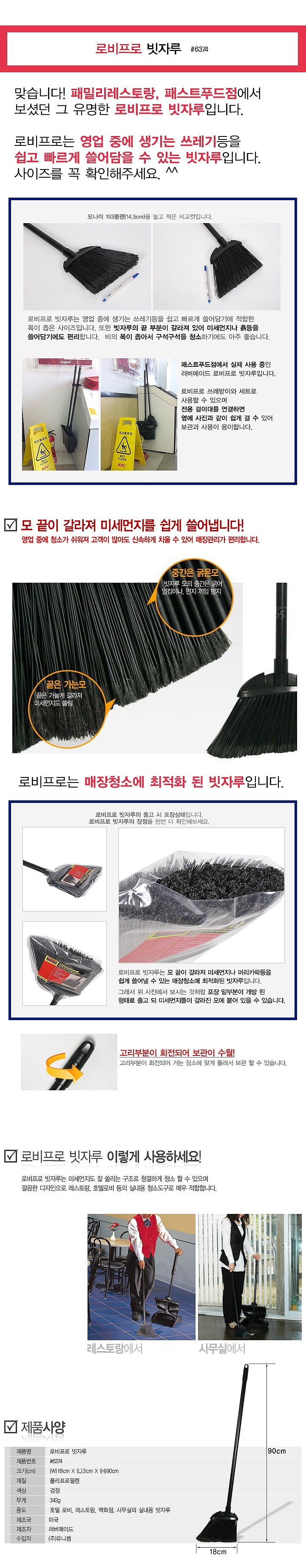 로비 프로 빗자루 (#6374)_상세페이지