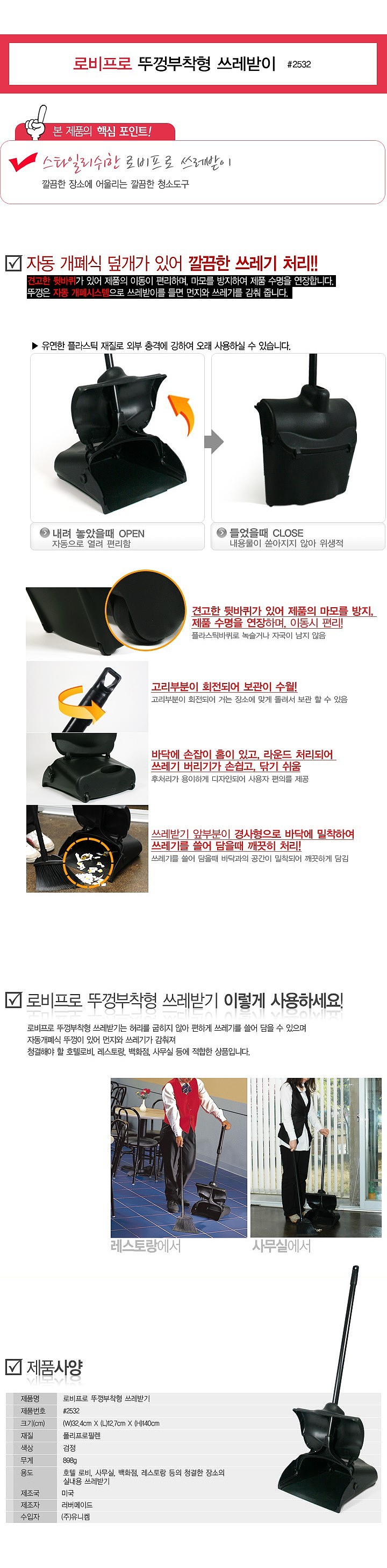로비프로 뚜껑부착 쓰레받기 (#2532)_상세페이지