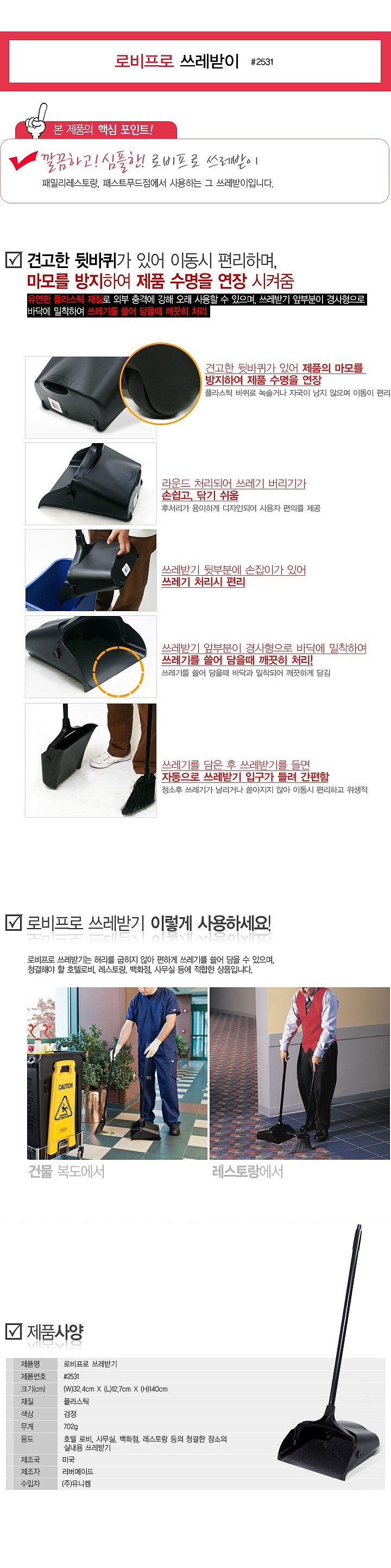 로비 프로 쓰레받기 (#2531)_상세페이지